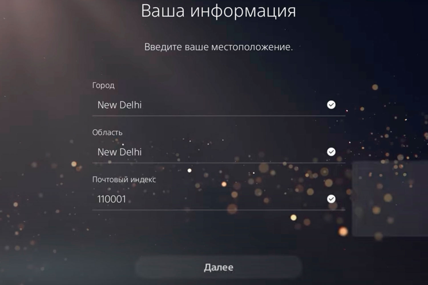 Как создать индийский аккаунт PlayStation?