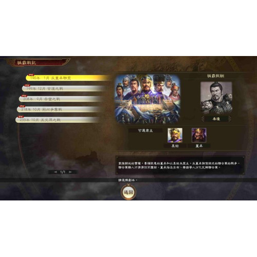 ROMANCE OF THE THREE KINGDOMS XIV: Diplomacy and Strategy Expansion Pack