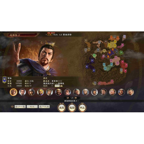 Scenario [The Rise of Cao Cao] and Event Set