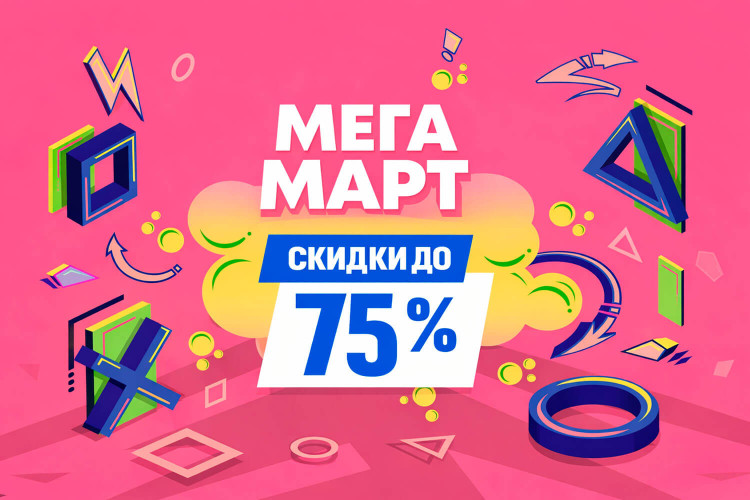 Скидки на игры — март 2026