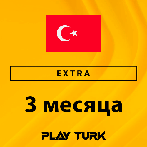Подписка PS Plus Extra на 3 месяца (Турция)